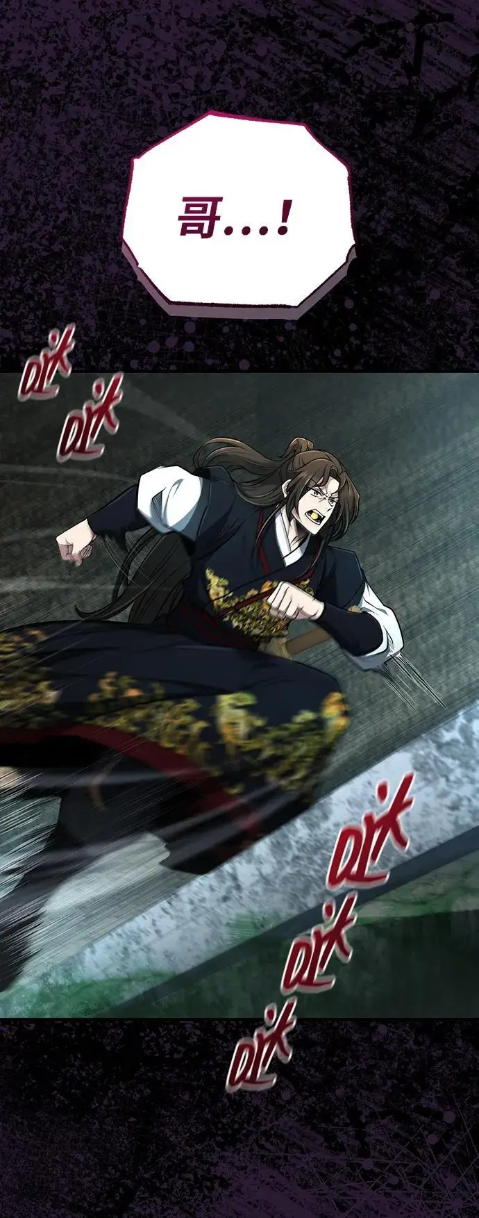 《武林世家绝症公子》[第66话] 五行冢，坍塌图3