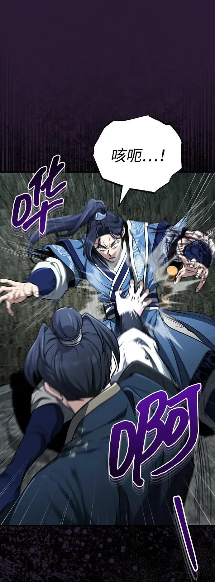 《武林世家绝症公子》[第66话] 五行冢，坍塌图30