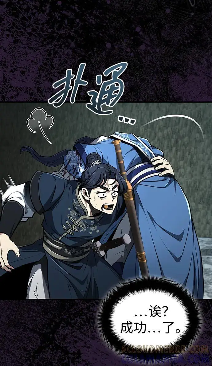 《武林世家绝症公子》[第66话] 五行冢，坍塌图31