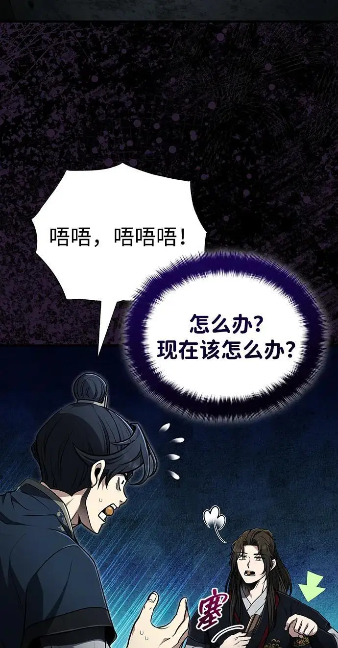 《武林世家绝症公子》[第66话] 五行冢，坍塌图33