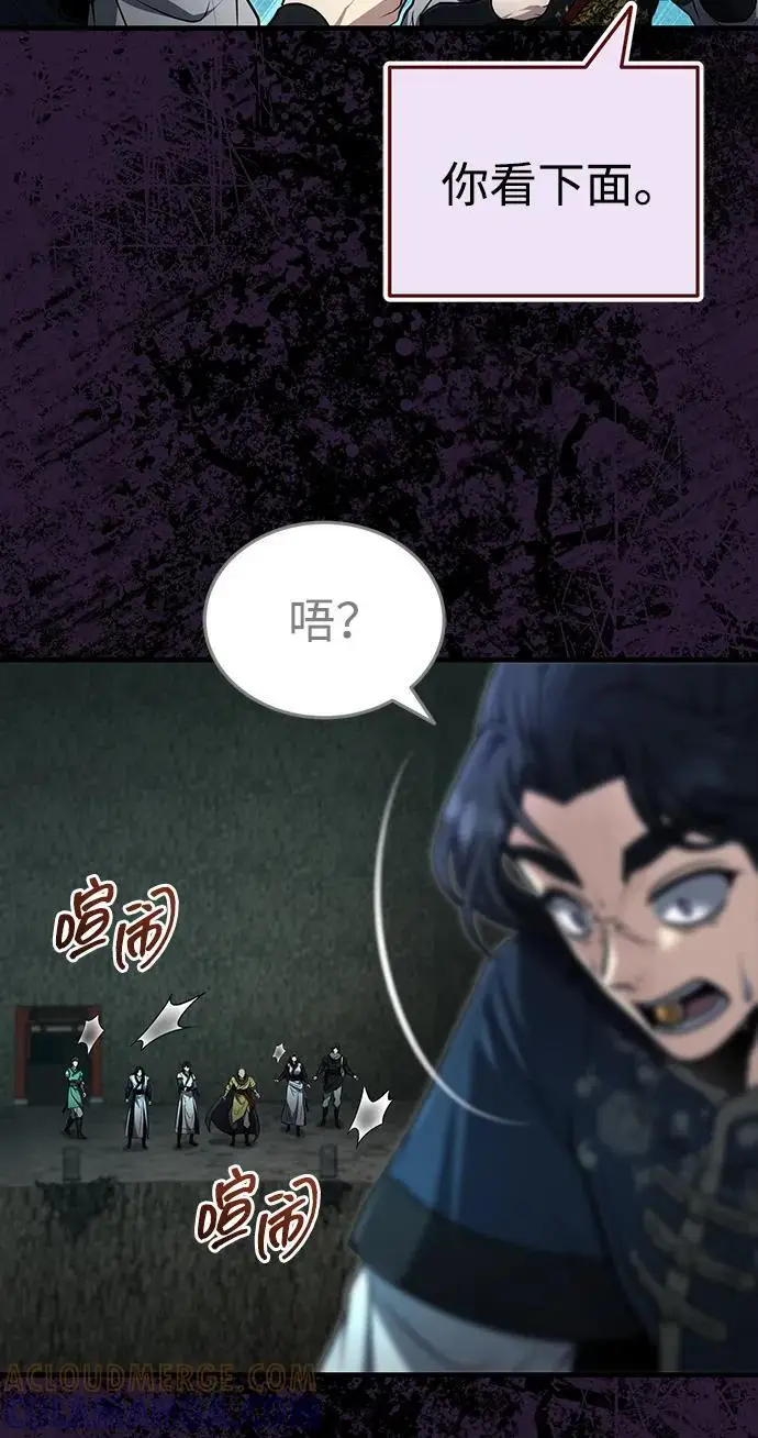 《武林世家绝症公子》[第66话] 五行冢，坍塌图34