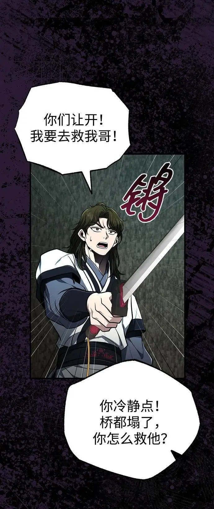 《武林世家绝症公子》[第66话] 五行冢，坍塌图35