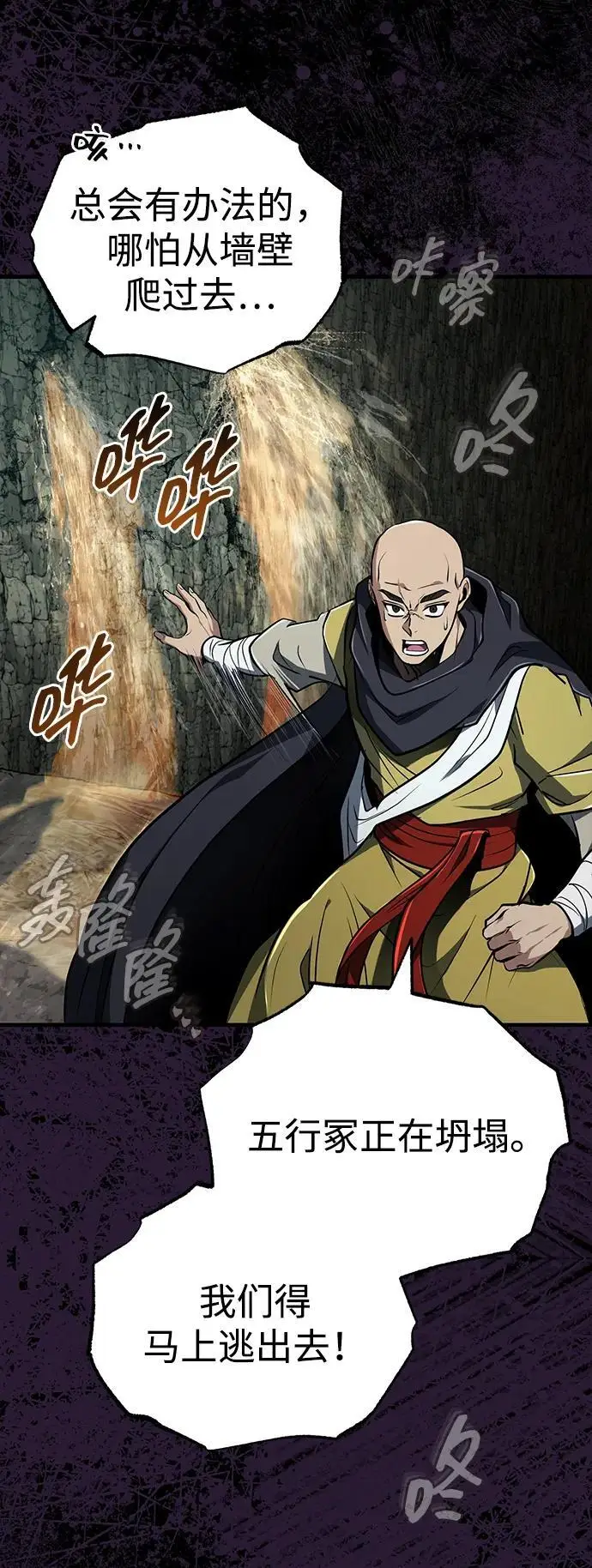 《武林世家绝症公子》[第66话] 五行冢，坍塌图36