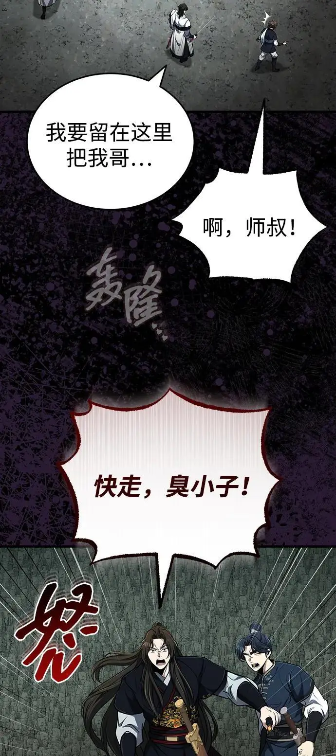 《武林世家绝症公子》[第66话] 五行冢，坍塌图39