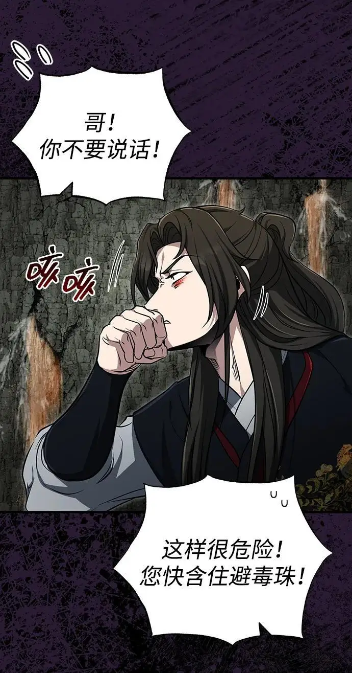 《武林世家绝症公子》[第66话] 五行冢，坍塌图41