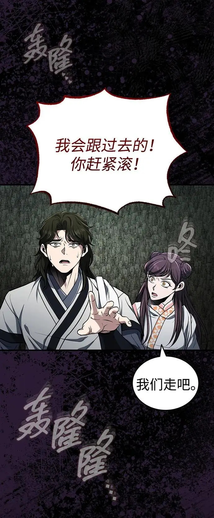 《武林世家绝症公子》[第66话] 五行冢，坍塌图42