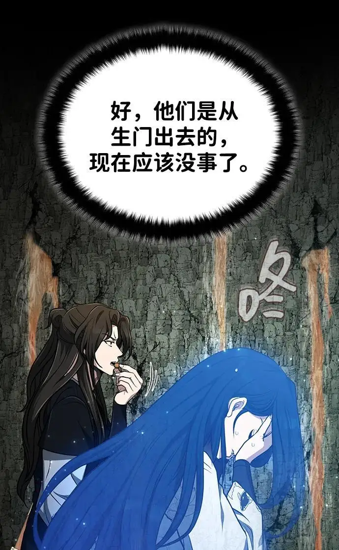 《武林世家绝症公子》[第66话] 五行冢，坍塌图44