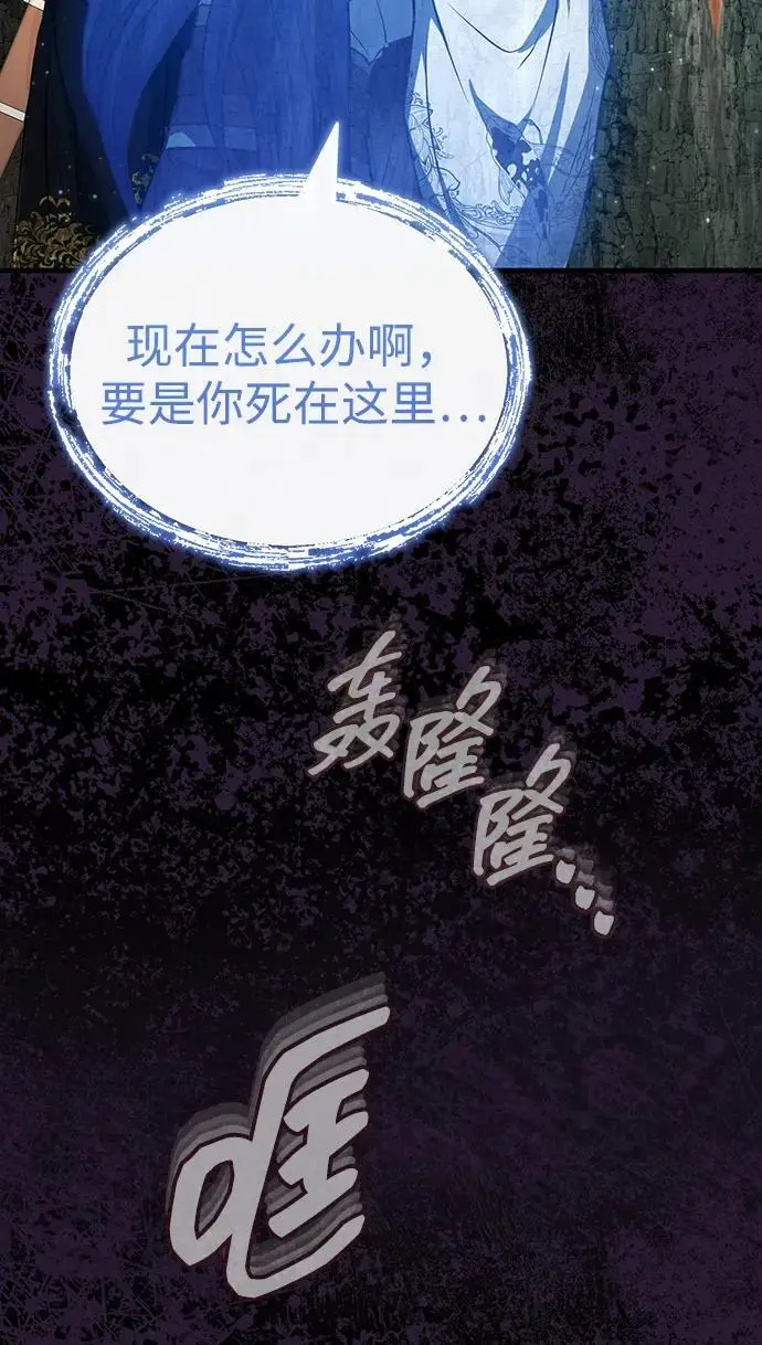 《武林世家绝症公子》[第66话] 五行冢，坍塌图45