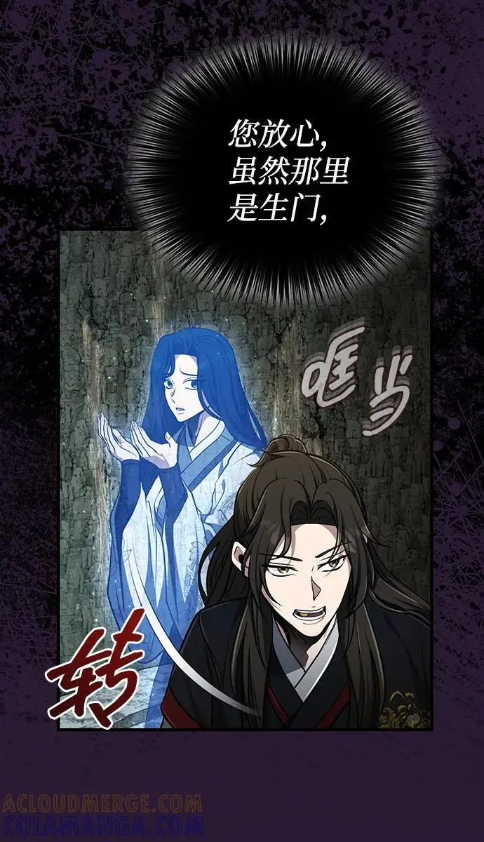 《武林世家绝症公子》[第66话] 五行冢，坍塌图46
