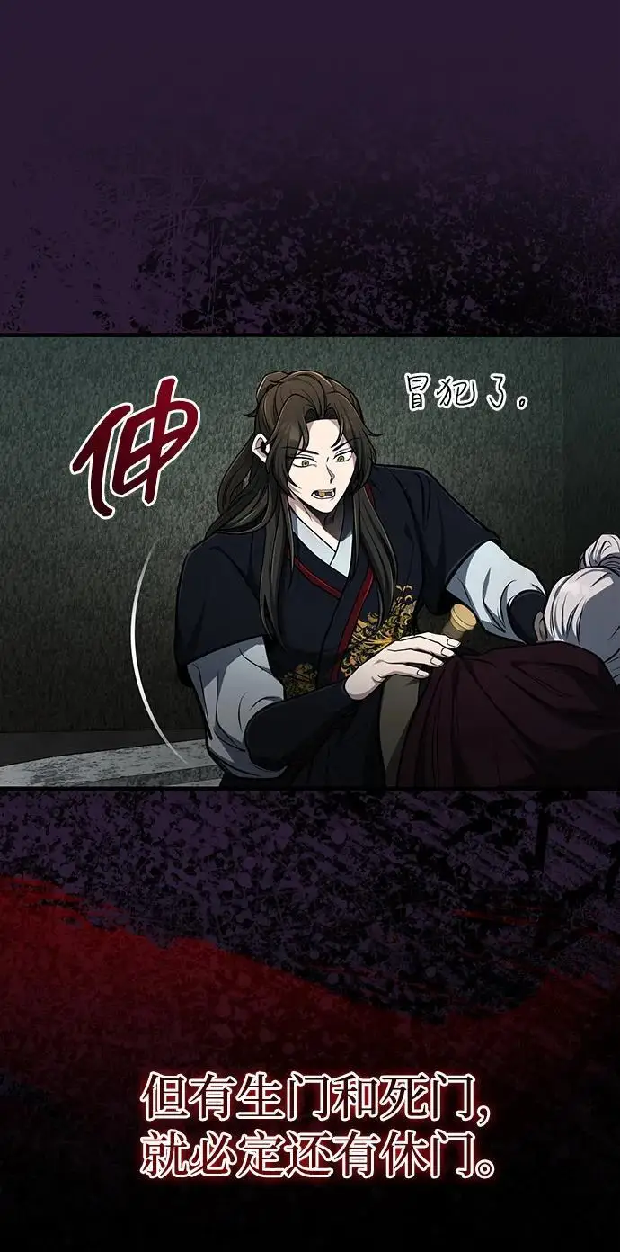 《武林世家绝症公子》[第66话] 五行冢，坍塌图47