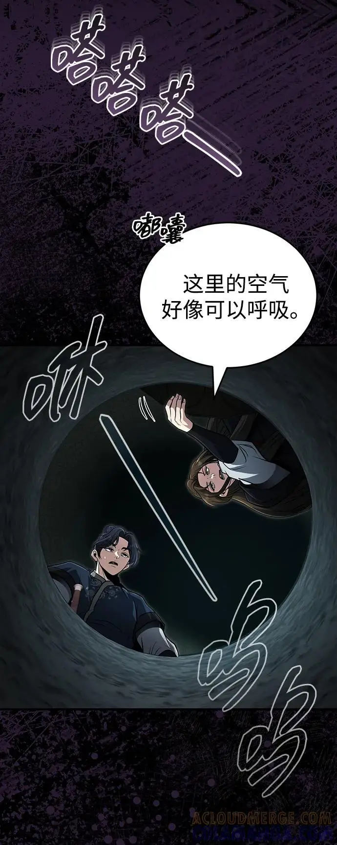 《武林世家绝症公子》[第66话] 五行冢，坍塌图49