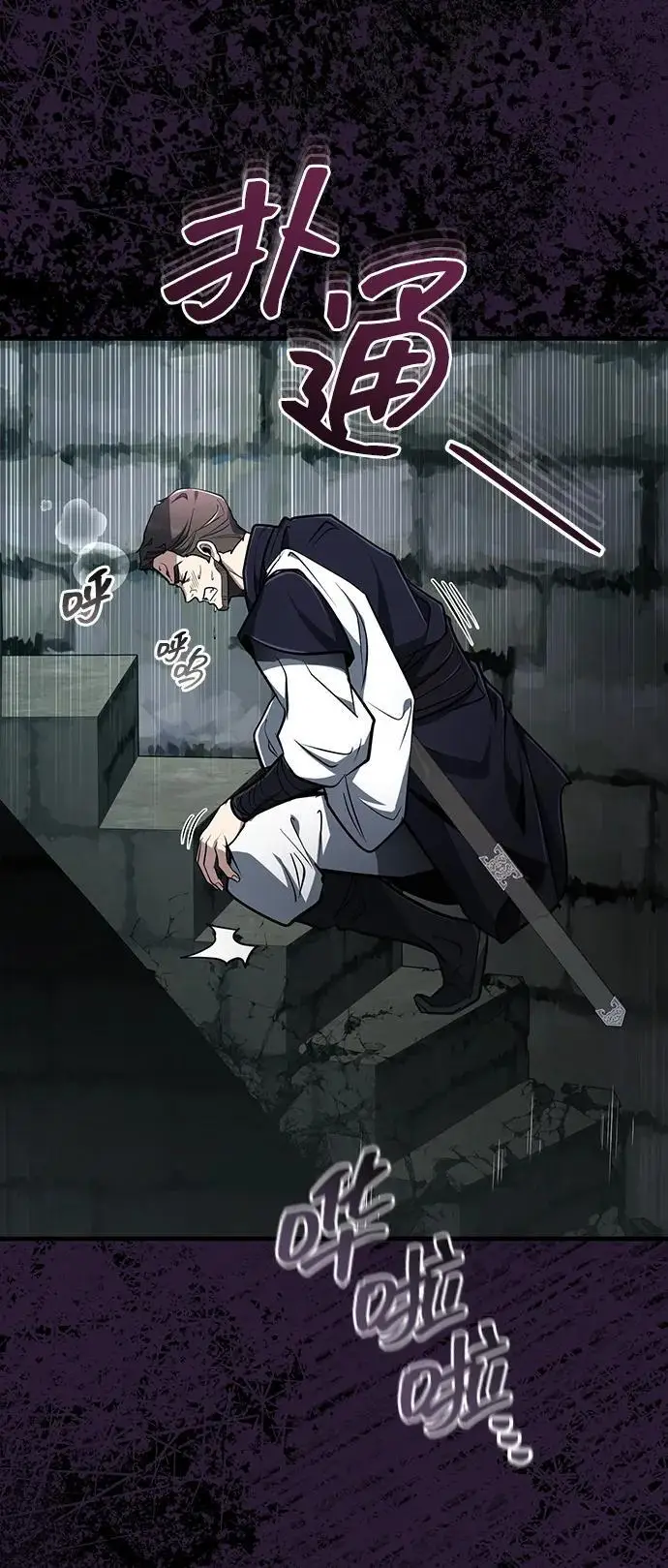 《武林世家绝症公子》[第66话] 五行冢，坍塌图57