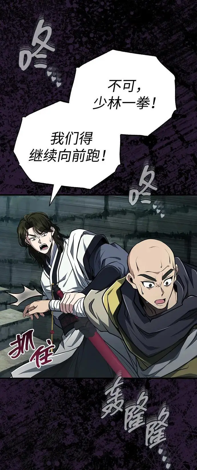 《武林世家绝症公子》[第66话] 五行冢，坍塌图59