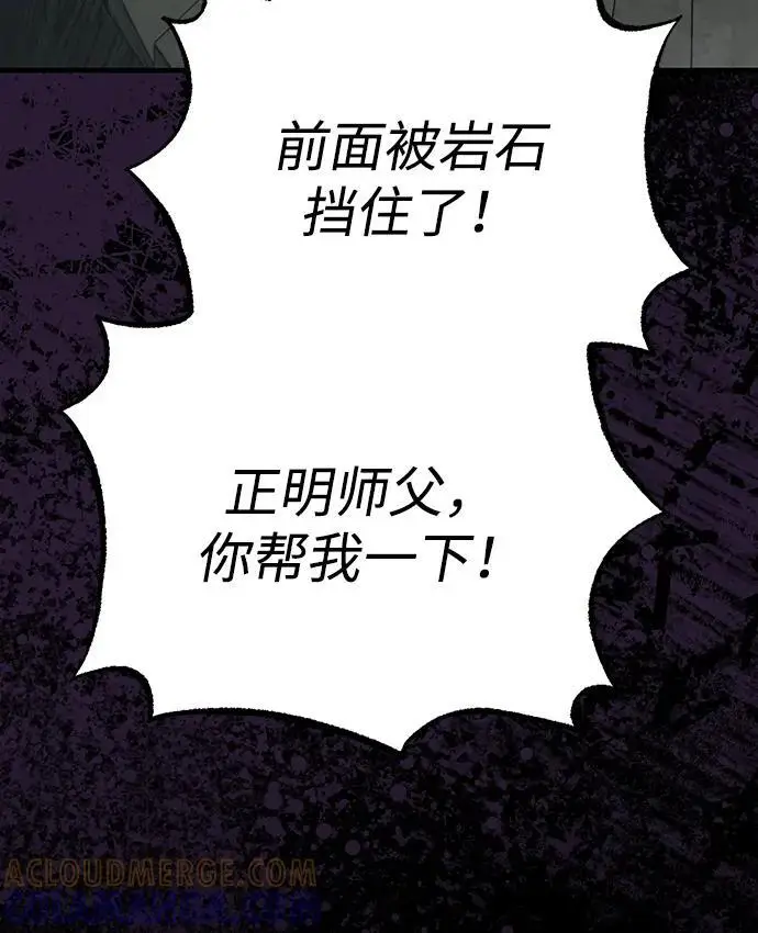 《武林世家绝症公子》[第66话] 五行冢，坍塌图61