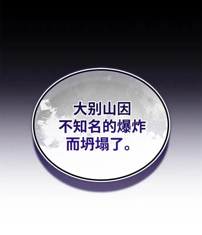 《武林世家绝症公子》[第66话] 五行冢，坍塌图72