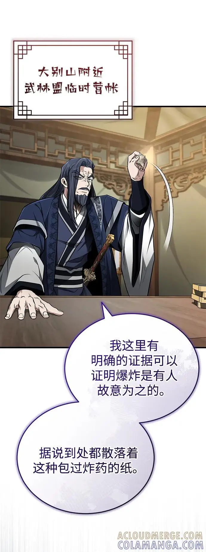 《武林世家绝症公子》[第66话] 五行冢，坍塌图73