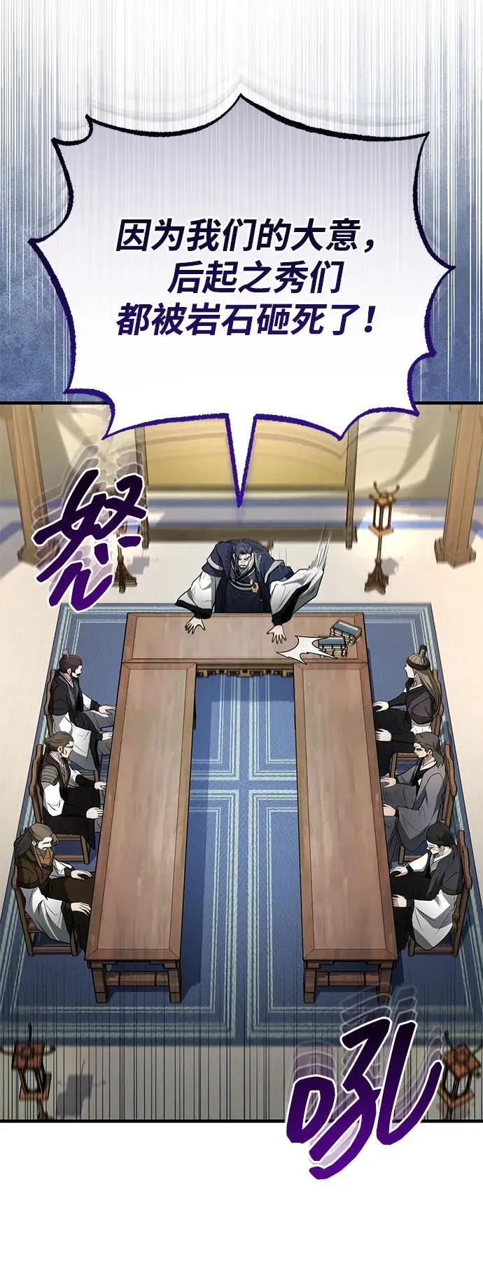 《武林世家绝症公子》[第66话] 五行冢，坍塌图74