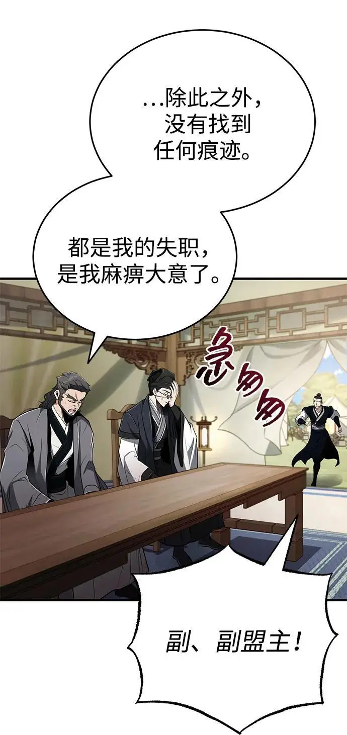 《武林世家绝症公子》[第66话] 五行冢，坍塌图75