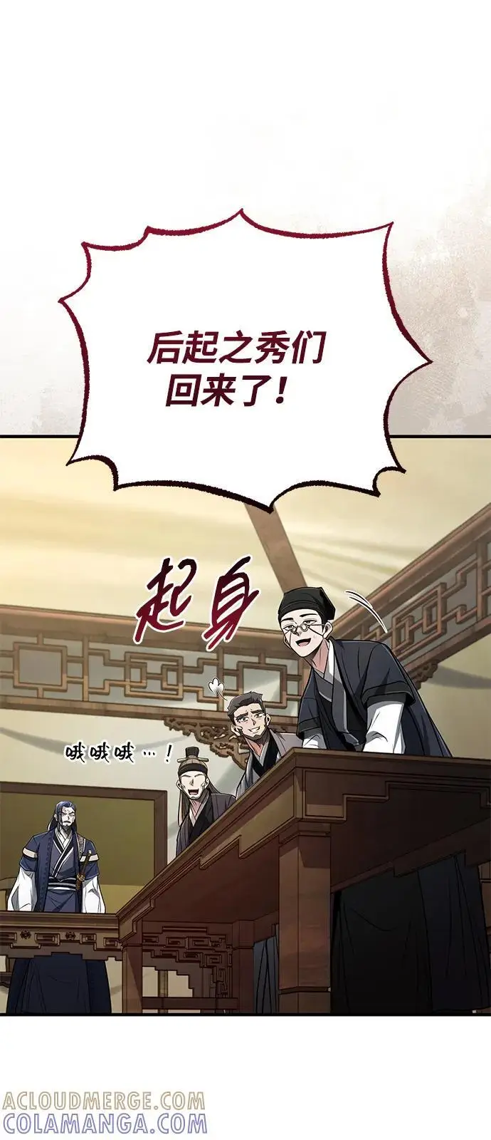《武林世家绝症公子》[第66话] 五行冢，坍塌图76