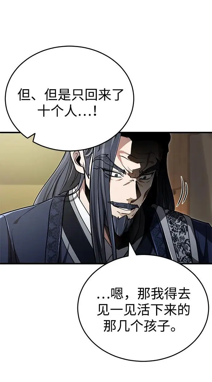 《武林世家绝症公子》[第66话] 五行冢，坍塌图77