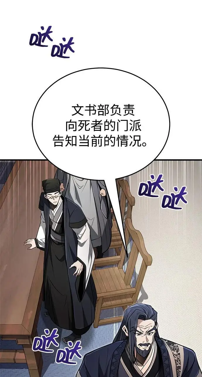 《武林世家绝症公子》[第66话] 五行冢，坍塌图78