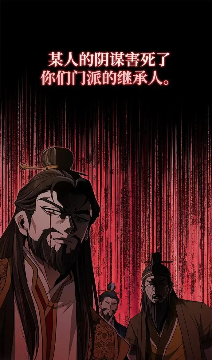 《武林世家绝症公子》[第66话] 五行冢，坍塌图81