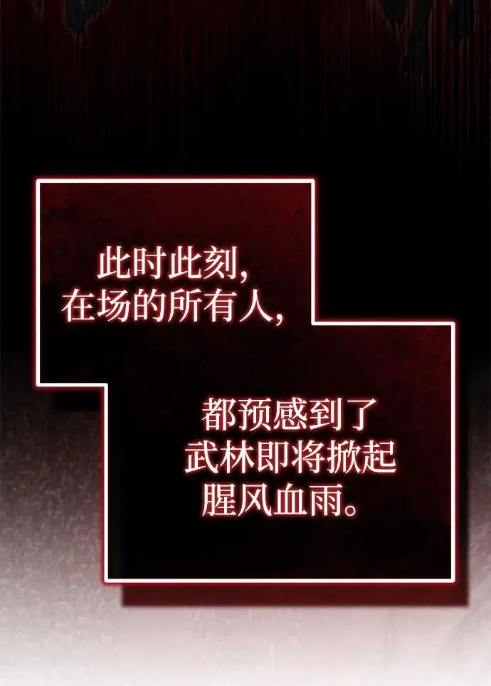 《武林世家绝症公子》[第66话] 五行冢，坍塌图83