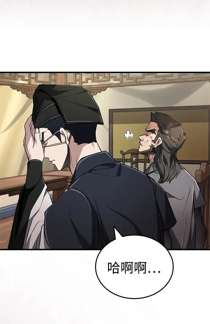 《武林世家绝症公子》[第66话] 五行冢，坍塌图84