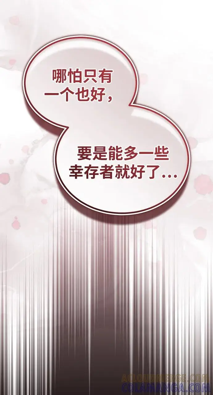 《武林世家绝症公子》[第66话] 五行冢，坍塌图85