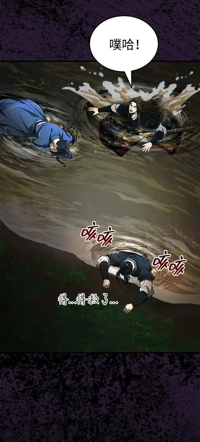 《武林世家绝症公子》[第66话] 五行冢，坍塌图87