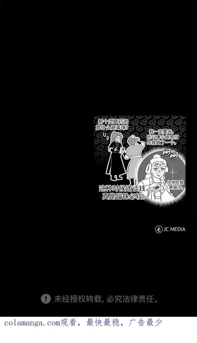 《武林世家绝症公子》[第66话] 五行冢，坍塌图89