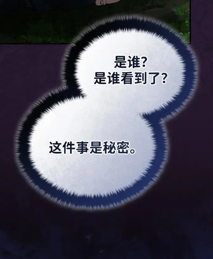 《武林世家绝症公子》[第67话] 解开孽缘的机会图23