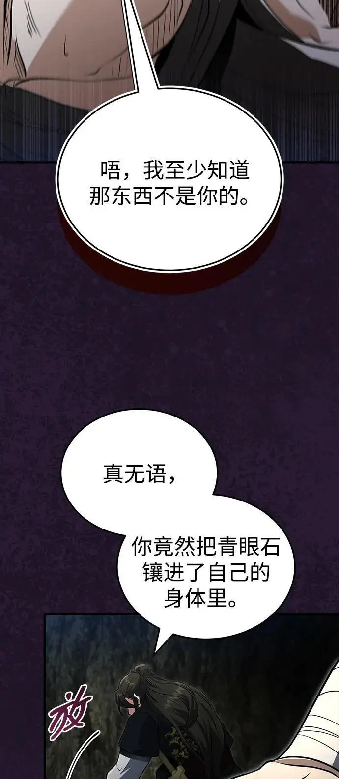 《武林世家绝症公子》[第67话] 解开孽缘的机会图26