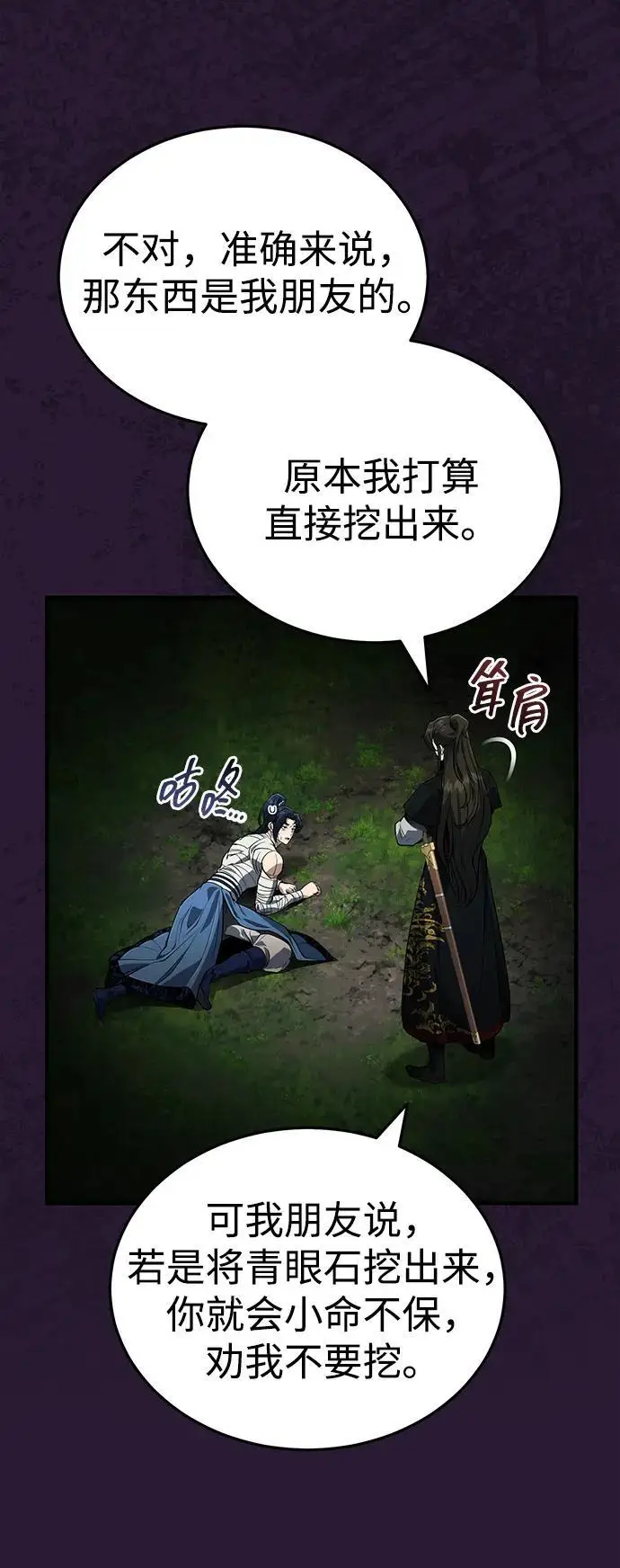 《武林世家绝症公子》[第67话] 解开孽缘的机会图29