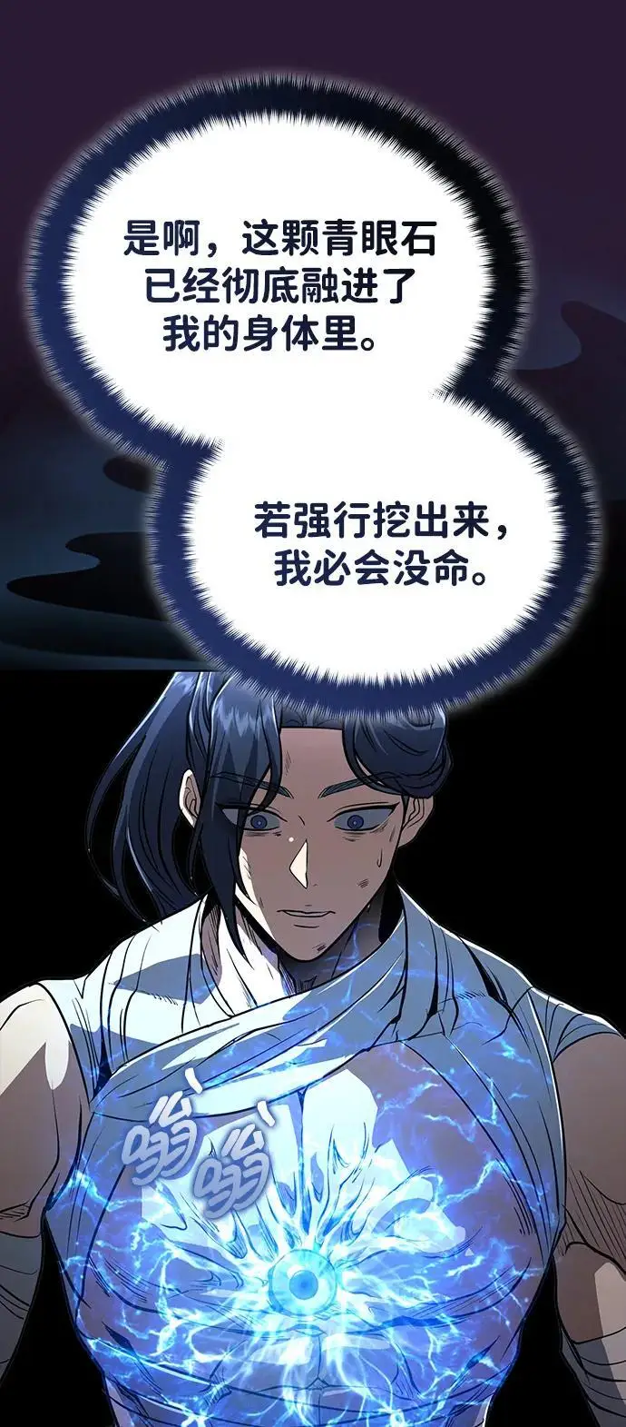 《武林世家绝症公子》[第67话] 解开孽缘的机会图30