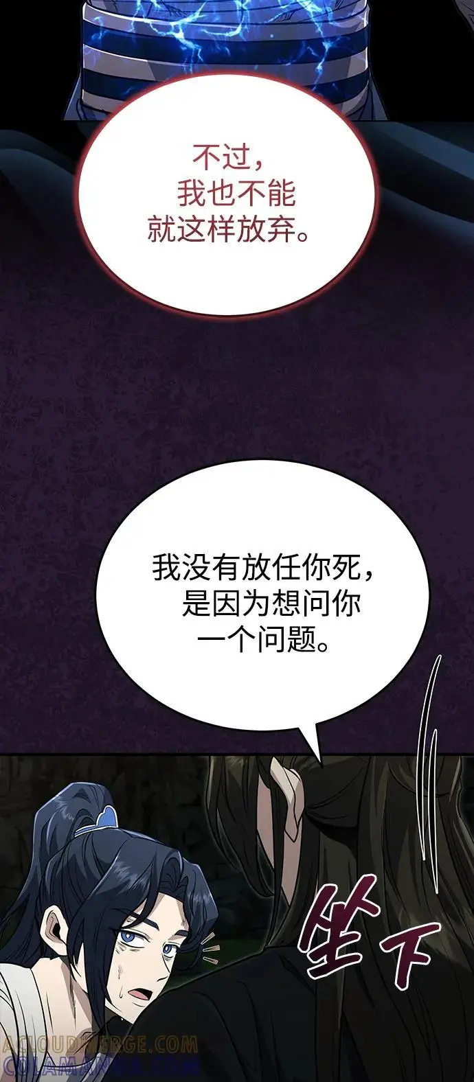《武林世家绝症公子》[第67话] 解开孽缘的机会图31