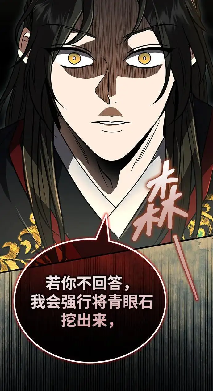 《武林世家绝症公子》[第67话] 解开孽缘的机会图33