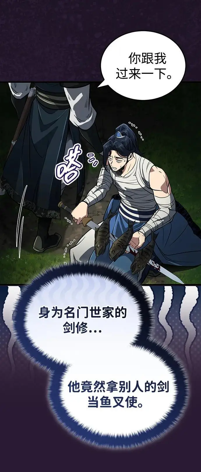 《武林世家绝症公子》[第67话] 解开孽缘的机会图39