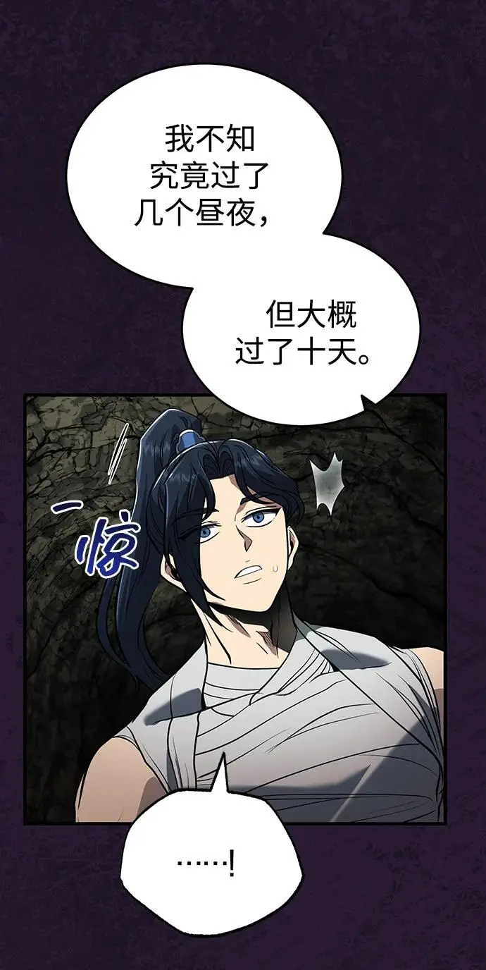 《武林世家绝症公子》[第67话] 解开孽缘的机会图42
