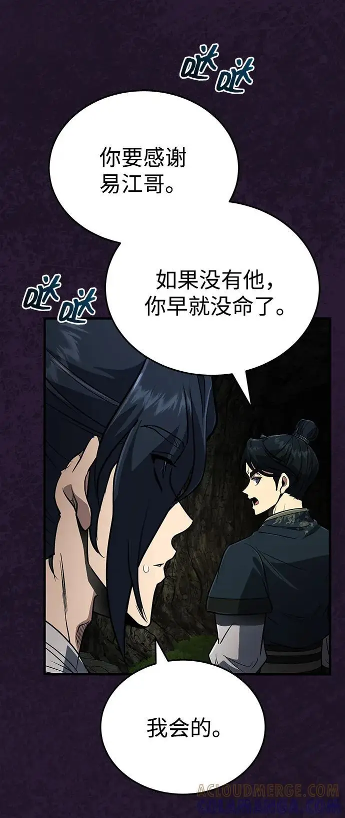 《武林世家绝症公子》[第67话] 解开孽缘的机会图43