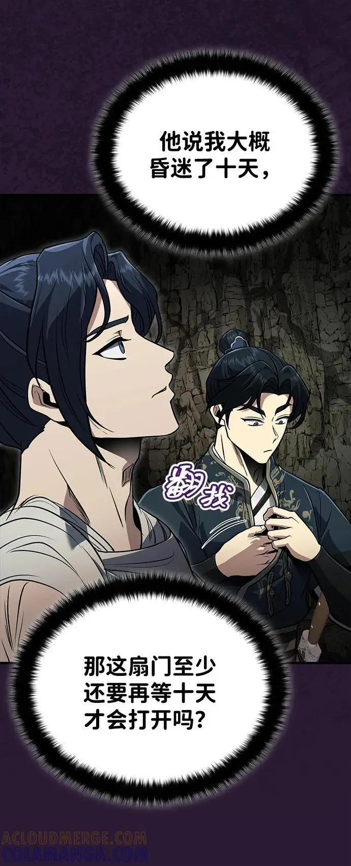 《武林世家绝症公子》[第67话] 解开孽缘的机会图49