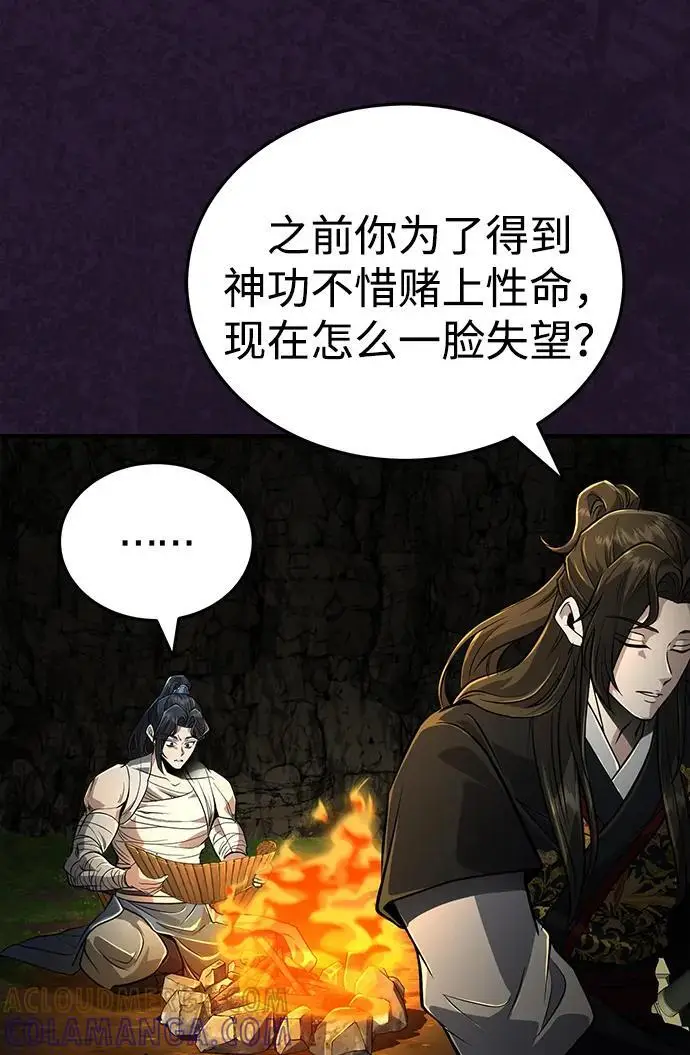 《武林世家绝症公子》[第67话] 解开孽缘的机会图58