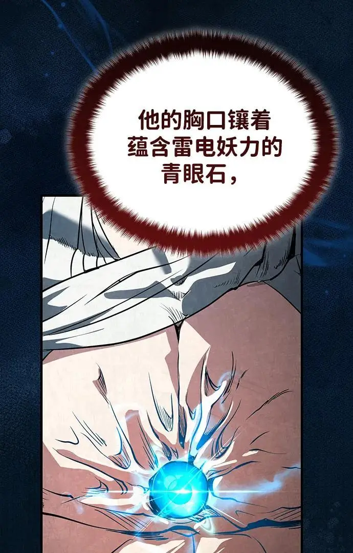 《武林世家绝症公子》[第67话] 解开孽缘的机会图60