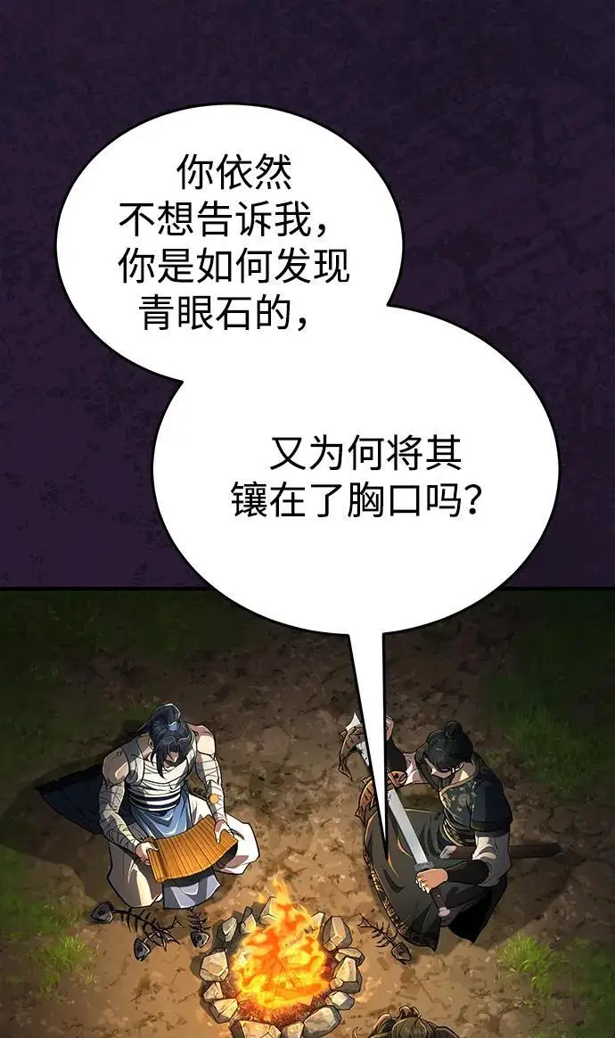 《武林世家绝症公子》[第67话] 解开孽缘的机会图62