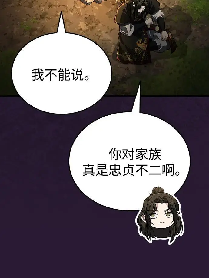 《武林世家绝症公子》[第67话] 解开孽缘的机会图63