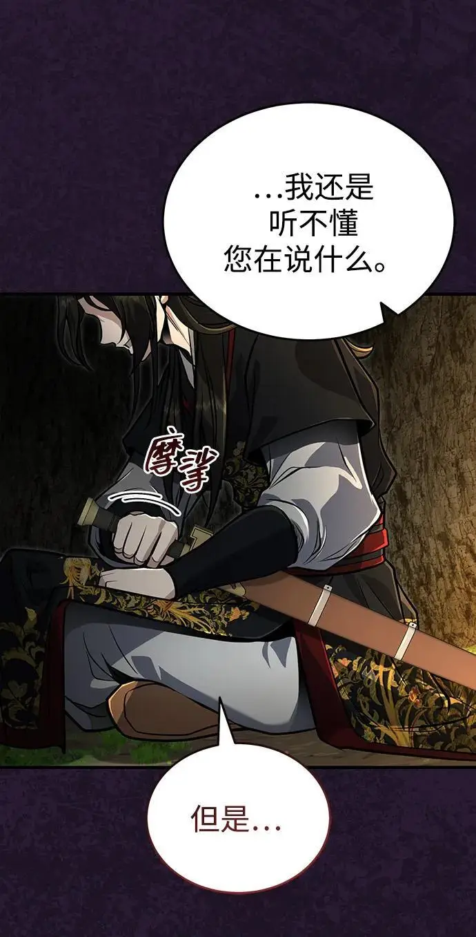 《武林世家绝症公子》[第67话] 解开孽缘的机会图65