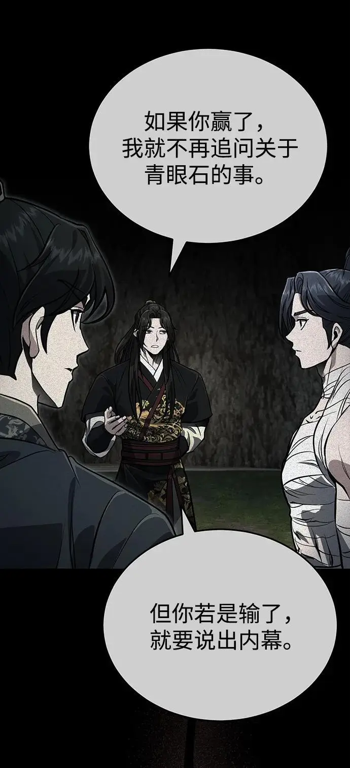 《武林世家绝症公子》[第67话] 解开孽缘的机会图71