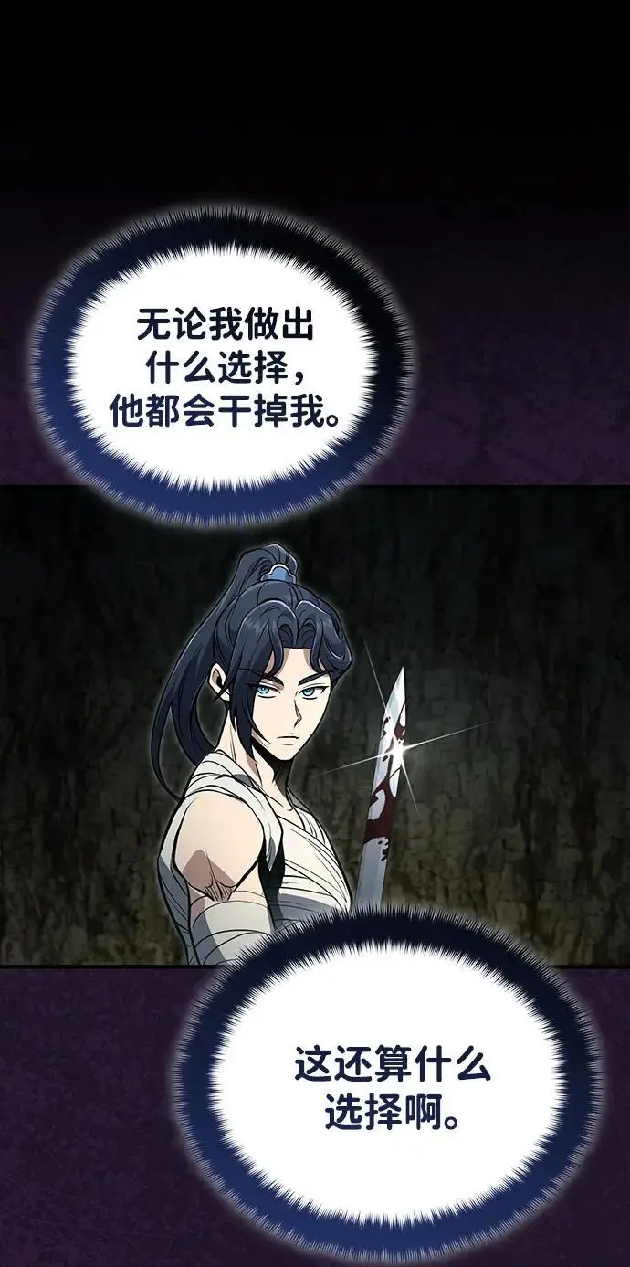 《武林世家绝症公子》[第67话] 解开孽缘的机会图74