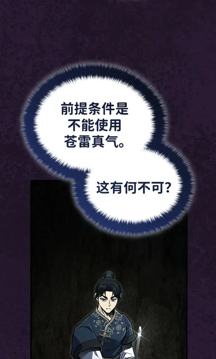 《武林世家绝症公子》[第67话] 解开孽缘的机会图75