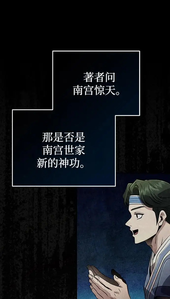 《武林世家绝症公子》[第67话] 解开孽缘的机会图8
